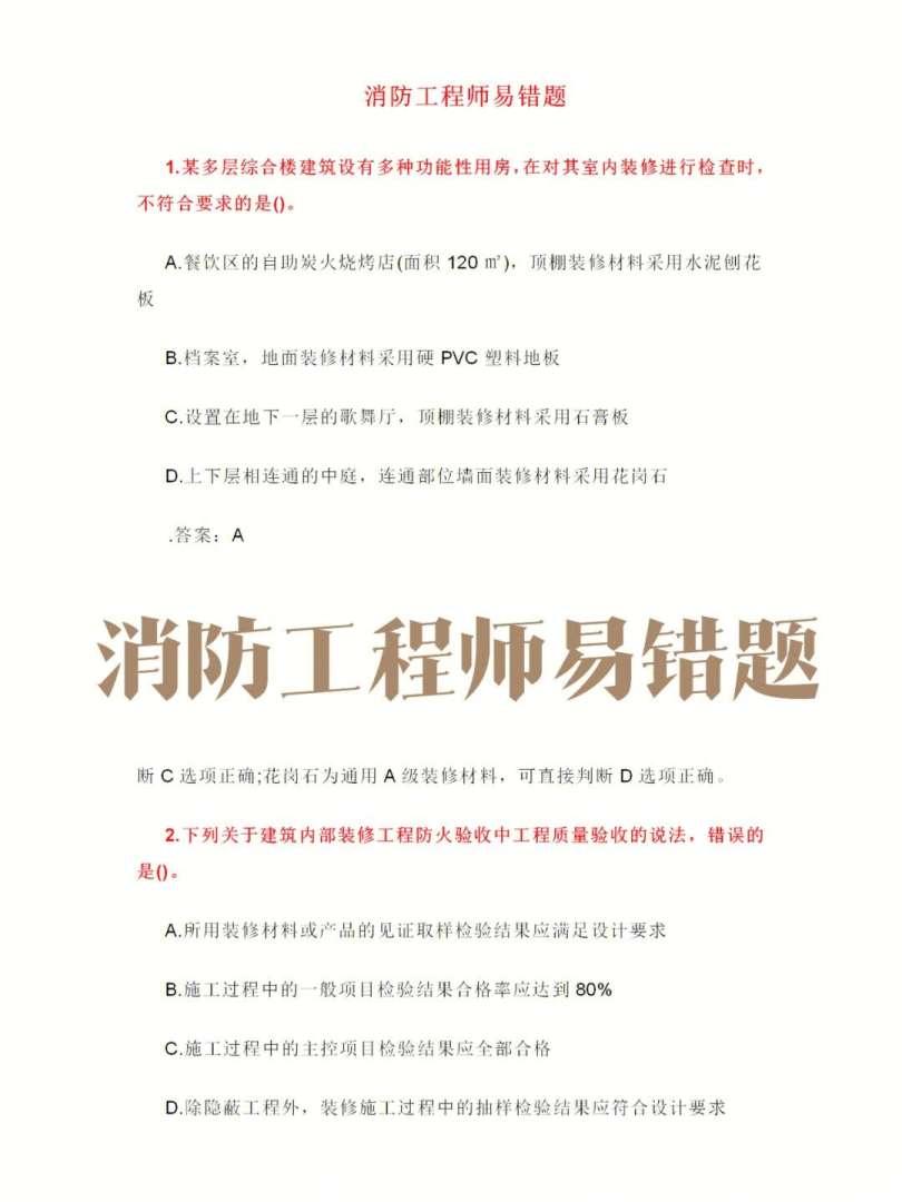 二級消防工程師考試復(fù)習(xí)二級消防工程師的考試內(nèi)容  第1張