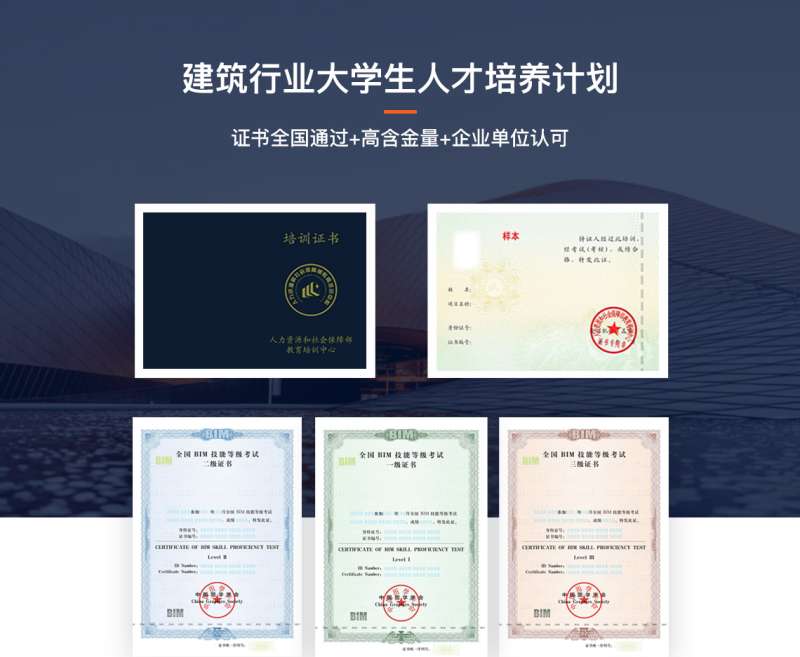 人社部bim專項職業(yè)能力證書人社部立項bim工程師 第1張 人社部bim專項職業(yè)能力證書人社部立項bim工程師 第1張