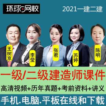 一級建造師市政沖刺視頻,一級建造師市政視頻課件下載 第1張 一級建造師市政沖刺視頻,一級建造師市政視頻課件下載 第1張