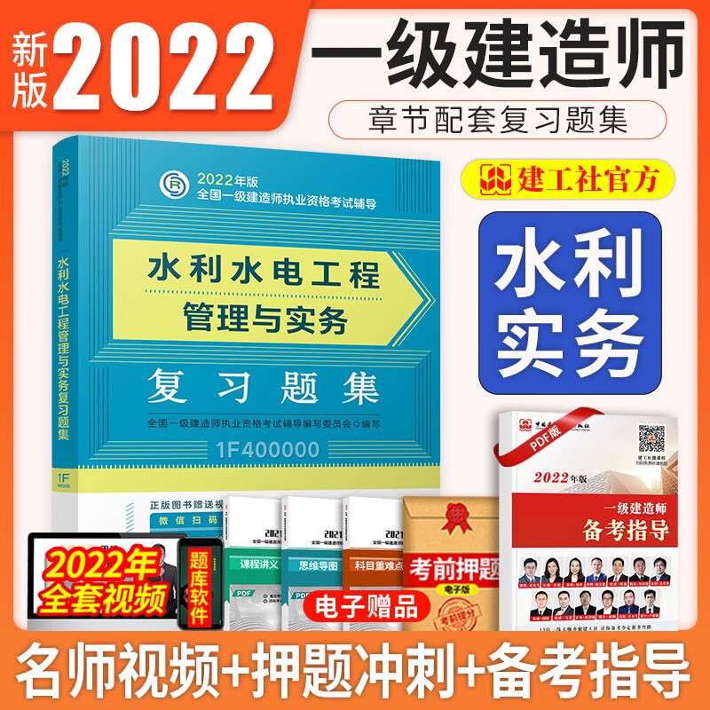 水利工程一級建造師報考條件水利工程一級建造師 第1張 水利工程一級建造師報考條件水利工程一級建造師 第1張