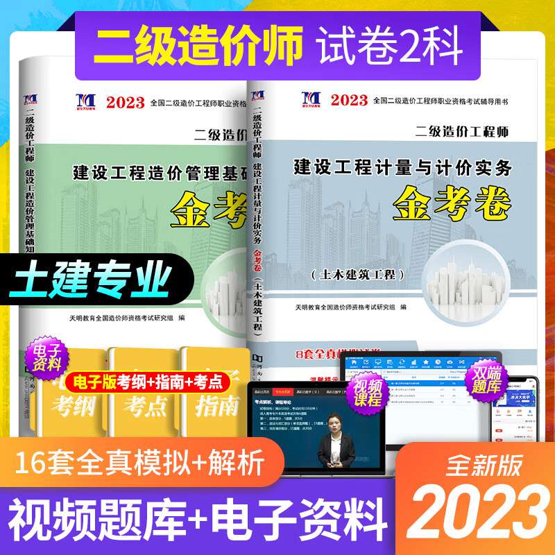 二級造價師歷年真題及答案二級造價工程師歷年真題 第1張 二級造價師歷年真題及答案二級造價工程師歷年真題 第1張