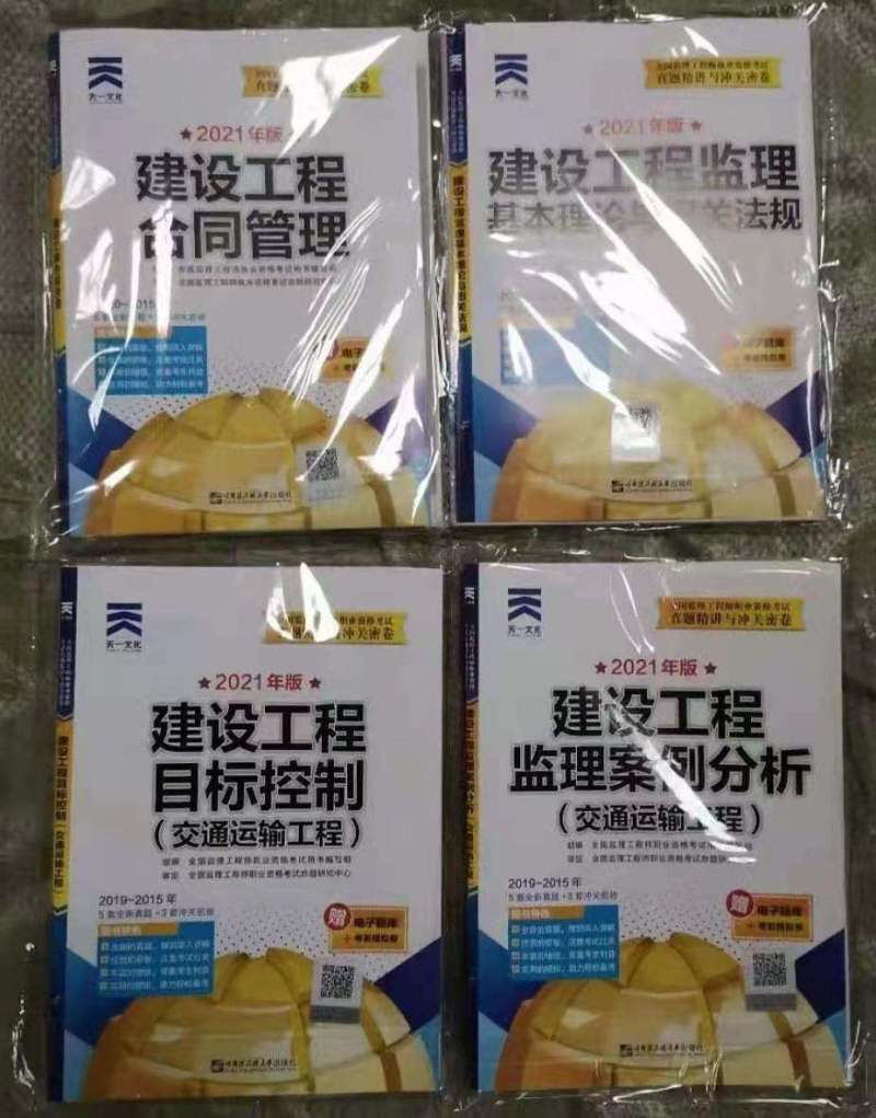 注冊(cè)監(jiān)理工程師增項(xiàng)水利還是公路好,注冊(cè)監(jiān)理工程師水利專業(yè)增項(xiàng)教材 第1張 注冊(cè)監(jiān)理工程師增項(xiàng)水利還是公路好,注冊(cè)監(jiān)理工程師水利專業(yè)增項(xiàng)教材 第1張