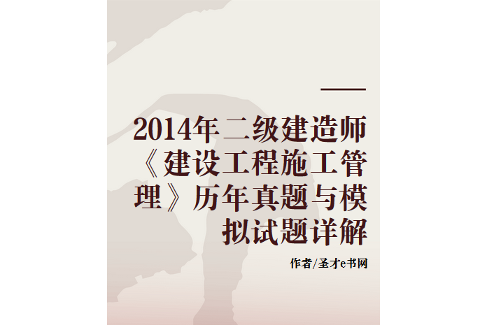 二級建造師真題試卷,二級建造師真題試卷及答案  第1張