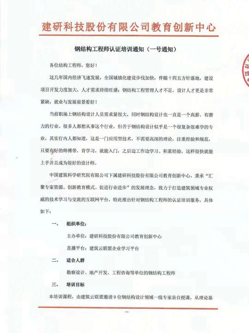南昌結構工程師培訓機構哪家好,南昌結構工程師培訓機構 第1張 南昌結構工程師培訓機構哪家好,南昌結構工程師培訓機構 第1張