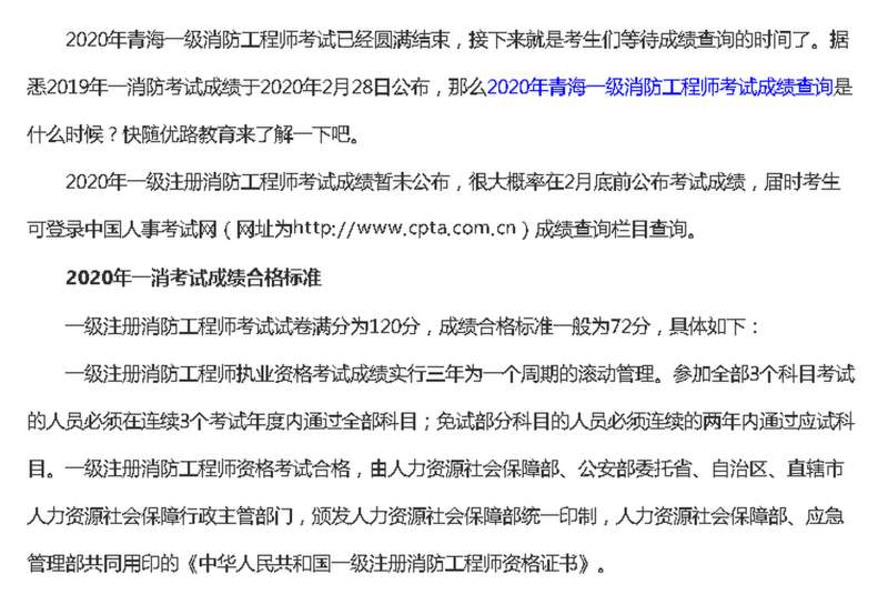 消防工程師成績查詢時間是幾號?,注冊消防工程師成績查詢時間 第2張 消防工程師成績查詢時間是幾號?,注冊消防工程師成績查詢時間 第2張