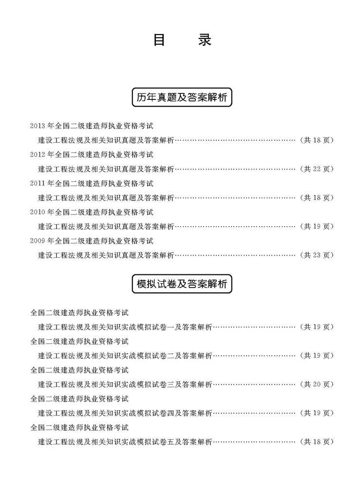 二級(jí)建造師的書籍可以提前2年看嗎,二級(jí)建造師的書籍  第1張