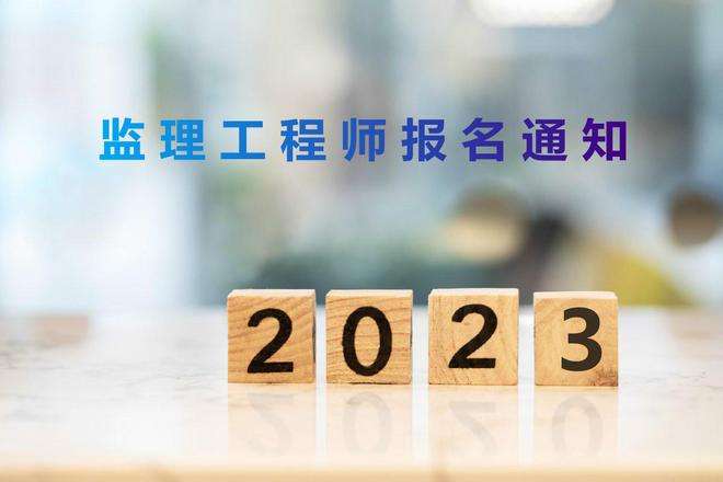 水電監理工程師報考條件,水電監理工程師報考條件專業 第2張 水電監理工程師報考條件,水電監理工程師報考條件專業 第2張