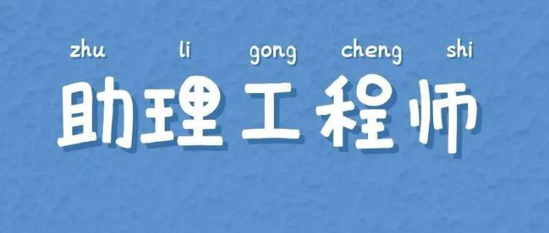 助理工程師試題巖土工程考什么助理工程師試題巖土工程 第1張 助理工程師試題巖土工程考什么助理工程師試題巖土工程 第1張