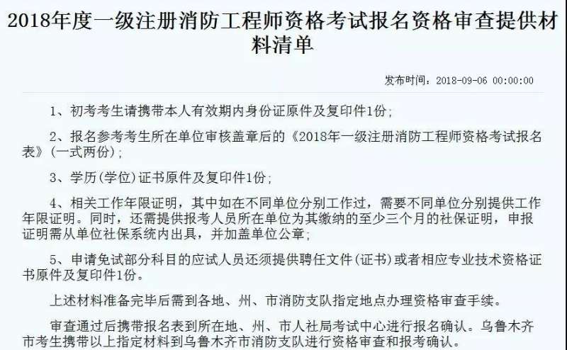 黑龍江消防工程師報名條件黑龍江消防工程師報名 第1張 黑龍江消防工程師報名條件黑龍江消防工程師報名 第1張