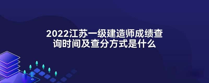 一級建造師查成績,一級建造師查成績報名地市是四川省軍轉有什么影響嘛 第2張 一級建造師查成績,一級建造師查成績報名地市是四川省軍轉有什么影響嘛 第2張