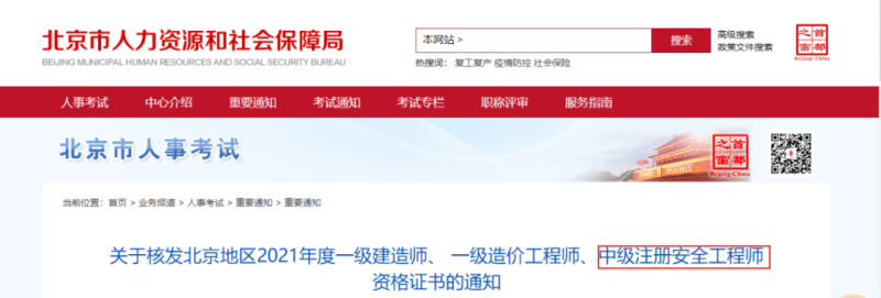 急聘注冊安全工程師昆明,昆明注冊安全工程師報名時間 第2張 急聘注冊安全工程師昆明,昆明注冊安全工程師報名時間 第2張