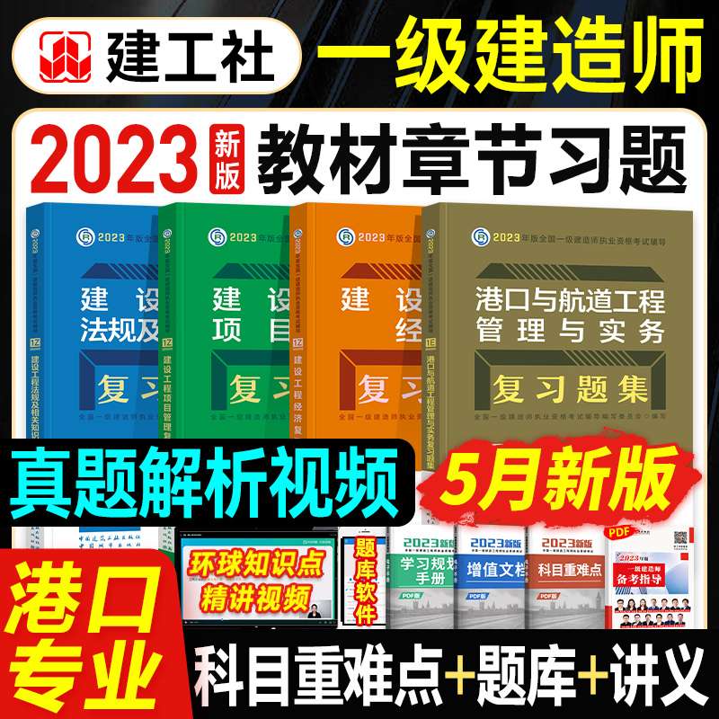 港航一級建造師,港航一級建造師課件誰講的好  第2張