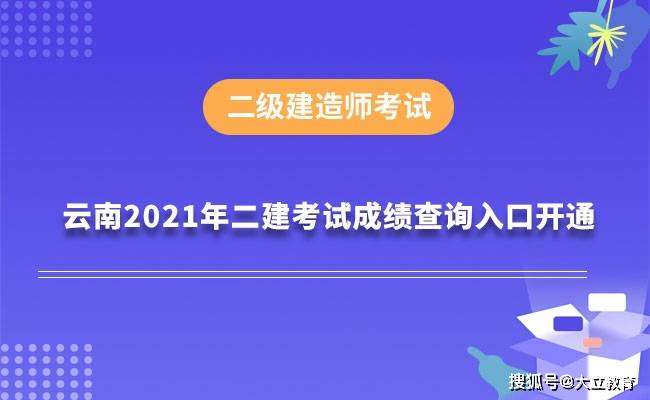 二級建造師成績查,二級建造師成績查詢2022 第1張 二級建造師成績查,二級建造師成績查詢2022 第1張