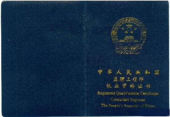 監理工程師逾期注冊監理工程師逾期注冊程序  第1張