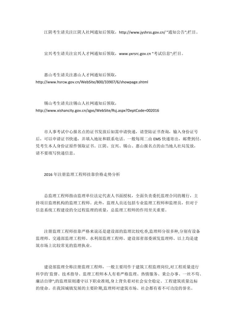 2016監理工程師報考條件,2016監理工程師法規真題解析  第1張