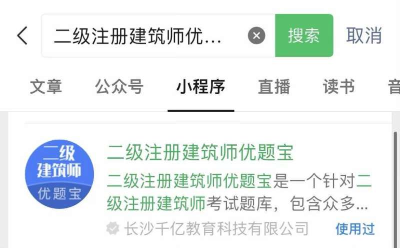 二級建造師習(xí)題軟件二級建造師app做題軟件 第2張 二級建造師習(xí)題軟件二級建造師app做題軟件 第2張