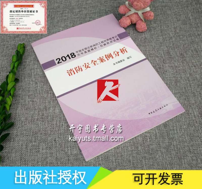 2018年消防工程師綜合能力考試真題及答案,2018消防工程師真題 第1張 2018年消防工程師綜合能力考試真題及答案,2018消防工程師真題 第1張