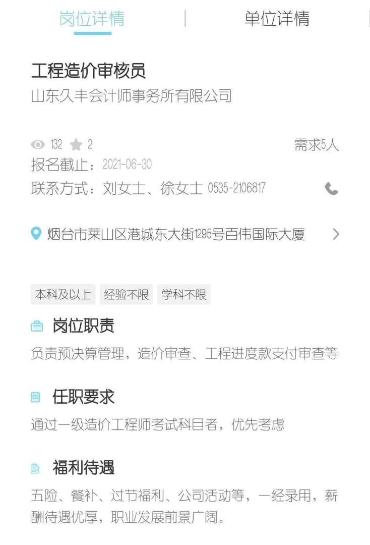 青島監(jiān)理工程師招聘青島監(jiān)理工程師招聘最新消息 第1張 青島監(jiān)理工程師招聘青島監(jiān)理工程師招聘最新消息 第1張