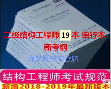 2018結構工程師考試規范,2018結構工程師考試規范最新 第1張 2018結構工程師考試規范,2018結構工程師考試規范最新 第1張