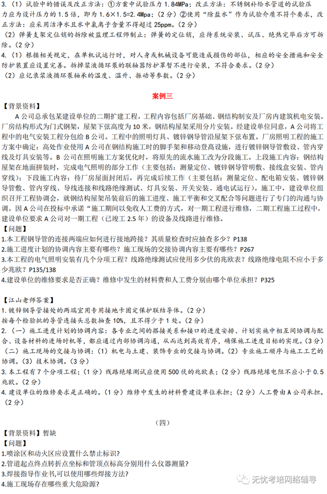 一級建造師建筑答案2022補(bǔ)考,一級建造師建筑答案 第2張 一級建造師建筑答案2022補(bǔ)考,一級建造師建筑答案 第2張