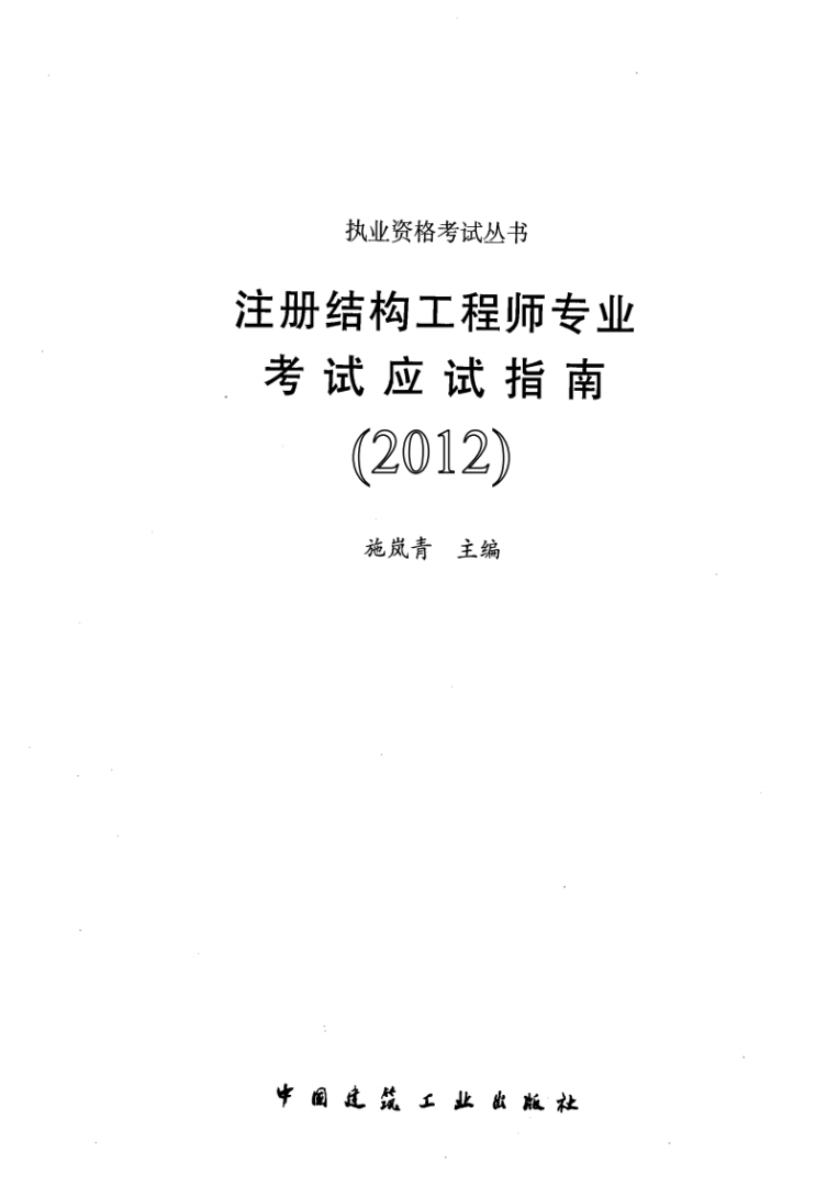 結(jié)構(gòu)工程師考試難度大嗎,結(jié)構(gòu)工程師考試啊難度 第1張 結(jié)構(gòu)工程師考試難度大嗎,結(jié)構(gòu)工程師考試啊難度 第1張