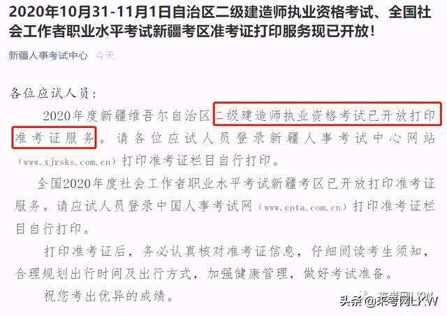 廣東二級建造師準考證怎么領取,廣東二級建造師準考證 第1張 廣東二級建造師準考證怎么領取,廣東二級建造師準考證 第1張