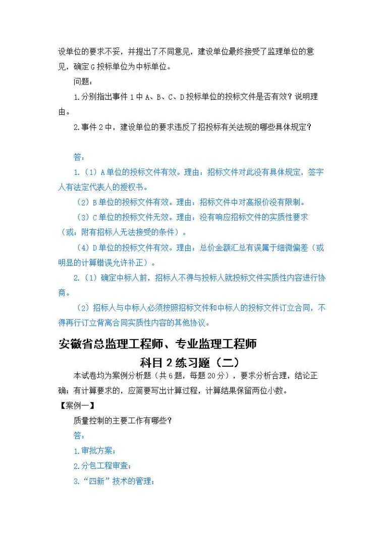 2013年監理工程師考試時間,2013監理工程師試題  第1張