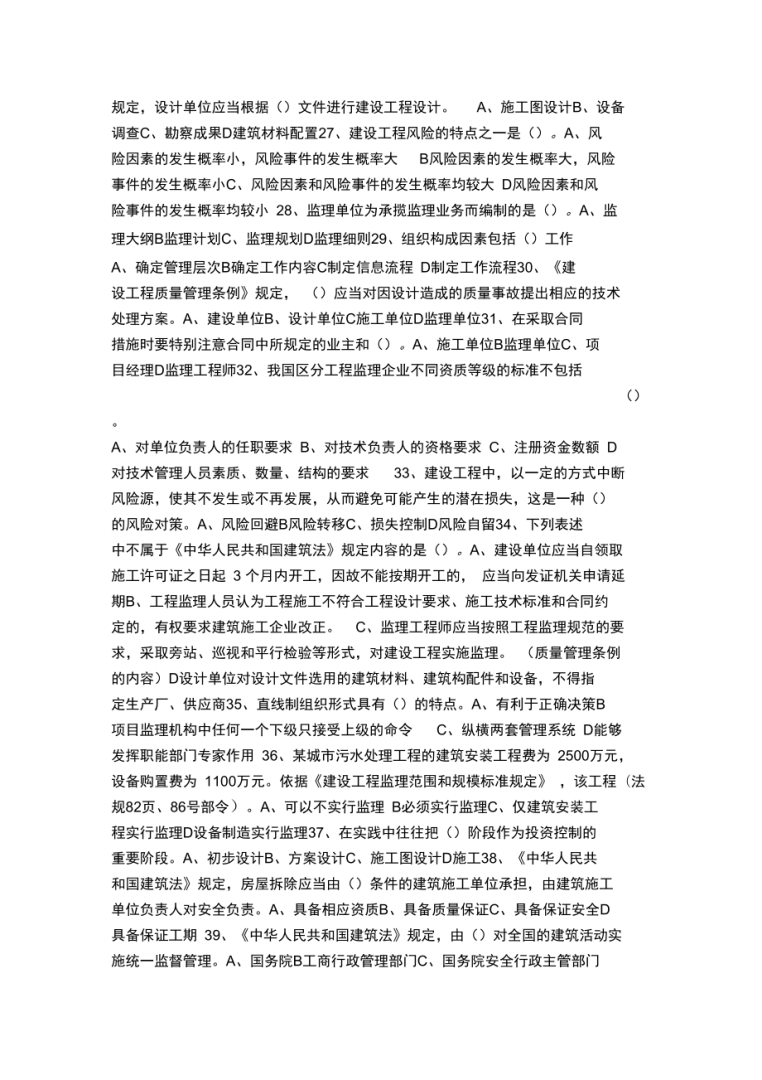 2013年監理工程師考試時間,2013監理工程師試題  第2張