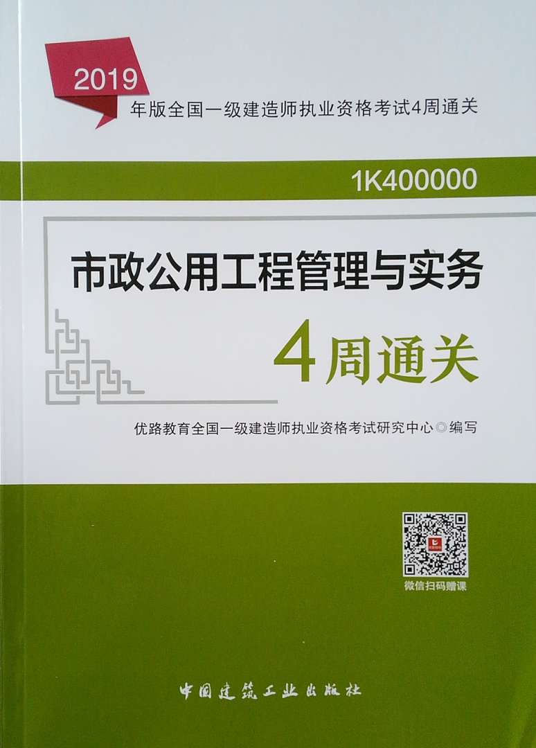 工程一級(jí)建造師,建設(shè)工程一級(jí)建造師  第2張