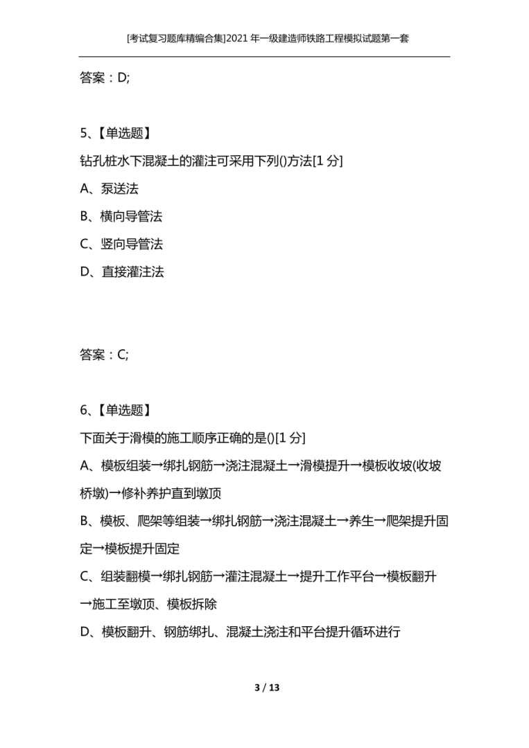 一級建造師歷年考試試題一級建造師考試歷年真題匯編 第2張 一級建造師歷年考試試題一級建造師考試歷年真題匯編 第2張