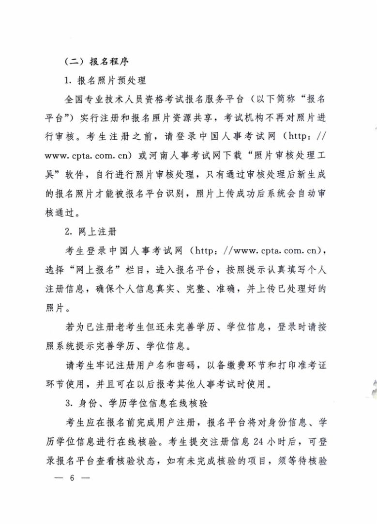 注冊安全工程師申請表注冊安全工程師注冊申請 第2張 注冊安全工程師申請表注冊安全工程師注冊申請 第2張