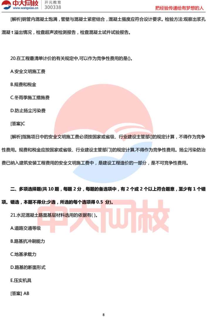 一級建造師市政課件免費下載,一級建造師市政實務教材電子版下載 第2張 一級建造師市政課件免費下載,一級建造師市政實務教材電子版下載 第2張