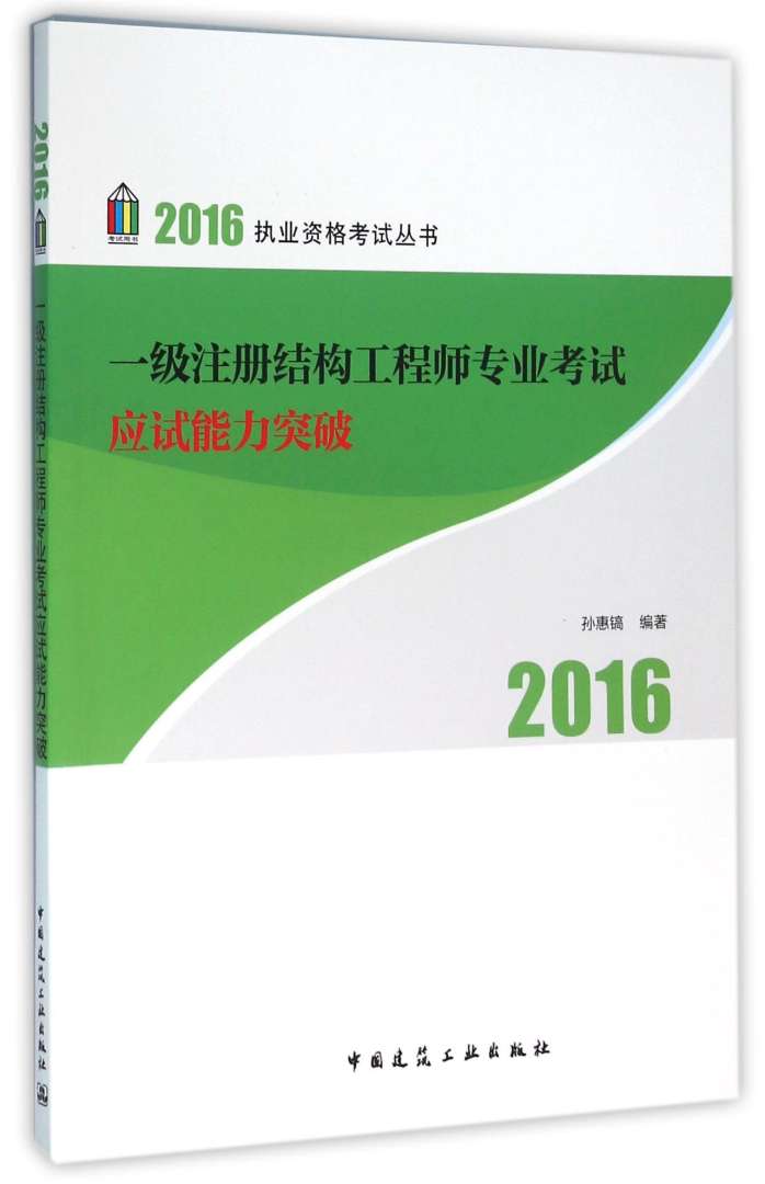 2016注冊(cè)結(jié)構(gòu)工程師真題答案,2016注冊(cè)結(jié)構(gòu)工程師 第2張 2016注冊(cè)結(jié)構(gòu)工程師真題答案,2016注冊(cè)結(jié)構(gòu)工程師 第2張
