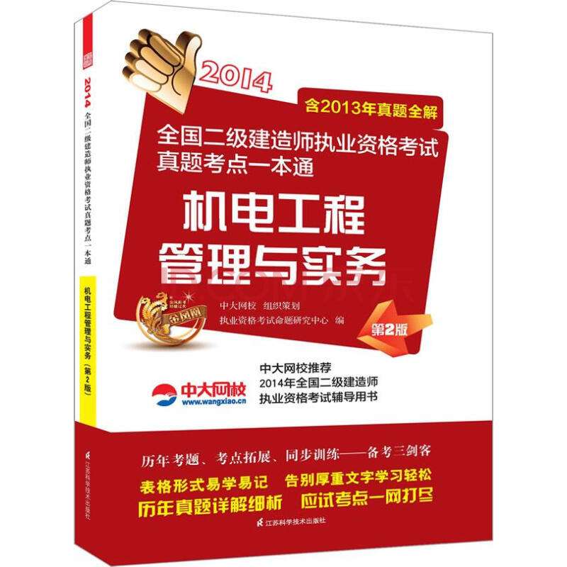 二級建造師機電工程真題答案二級建造師機電工程真題  第1張