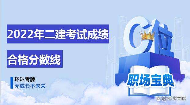 造價工程師合格分數(shù)線,造價工程師合格分數(shù)線是多少 第1張 造價工程師合格分數(shù)線,造價工程師合格分數(shù)線是多少 第1張