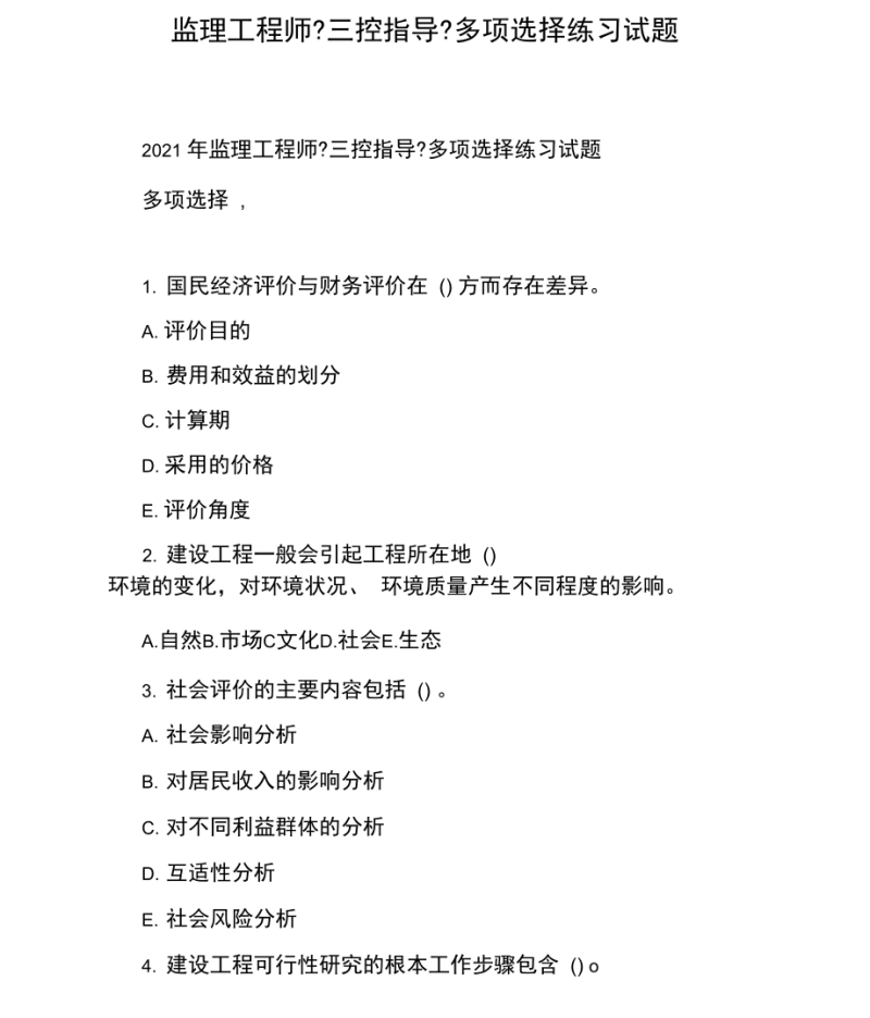 監理工程師三控真題2023監理工程師三控真題 第1張 監理工程師三控真題2023監理工程師三控真題 第1張