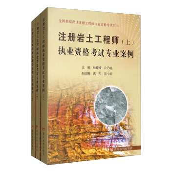 巖土工程師必備書籍巖土工程師需要的書籍 第1張 巖土工程師必備書籍巖土工程師需要的書籍 第1張