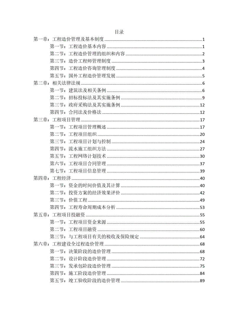 造價工程師考試用書pdf,造價工程師考試教材書籍 第2張 造價工程師考試用書pdf,造價工程師考試教材書籍 第2張