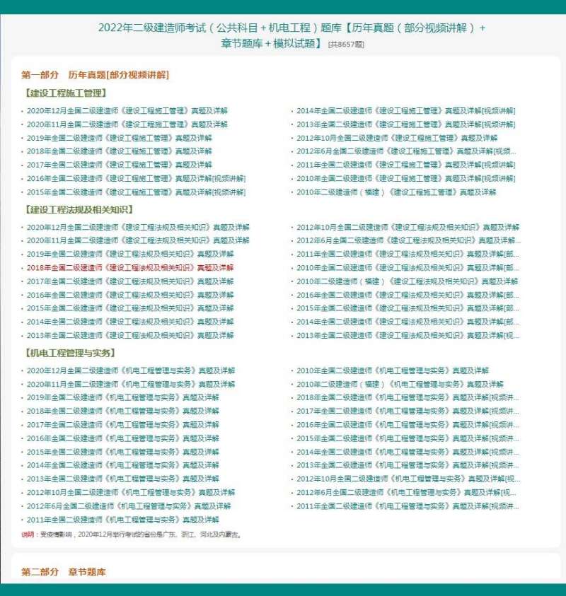 二級(jí)建造師考試重點(diǎn)章節(jié),二級(jí)建造師章節(jié)習(xí)題 第2張 二級(jí)建造師考試重點(diǎn)章節(jié),二級(jí)建造師章節(jié)習(xí)題 第2張