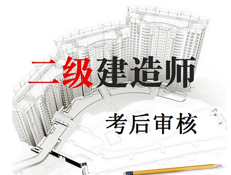 考了二級建造師有什么好處考了二級建造師有什么用 第2張 考了二級建造師有什么好處考了二級建造師有什么用 第2張
