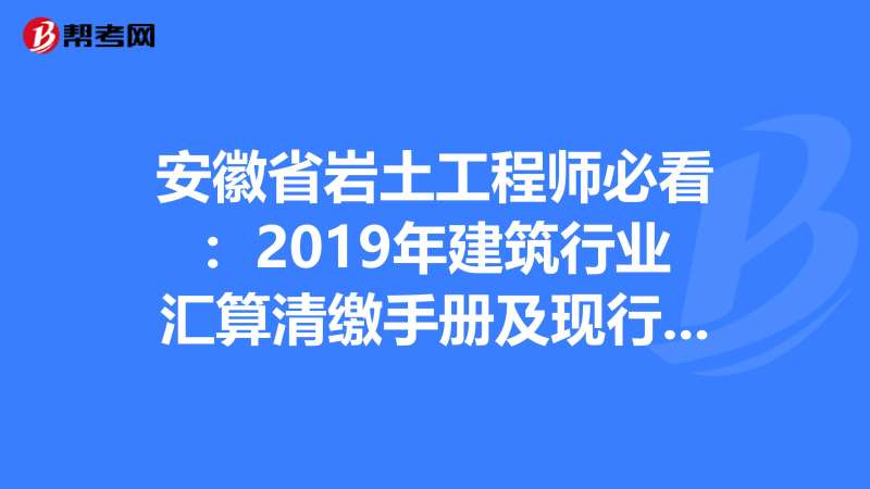 兩年通過巖土工程師的簡單介紹 第2張 兩年通過巖土工程師的簡單介紹 第2張