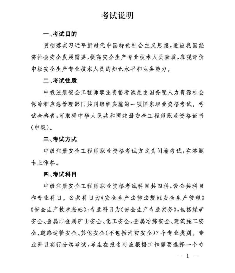 注冊安全工程師考試的條件,注冊安全工程師考試條件最新 第1張 注冊安全工程師考試的條件,注冊安全工程師考試條件最新 第1張