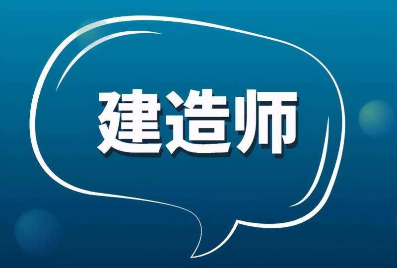 機電二級建造師題庫,二級建造師題目 第2張 機電二級建造師題庫,二級建造師題目 第2張