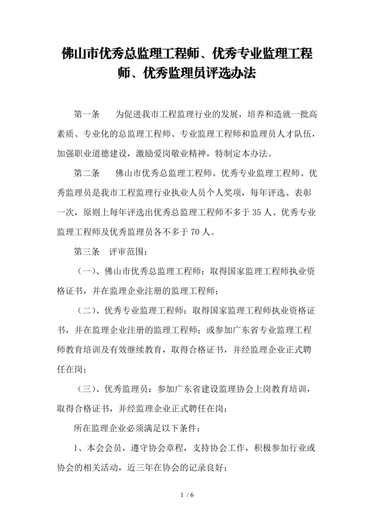 總監(jiān)理工程師培訓總監(jiān)理工程師培訓試題  第1張