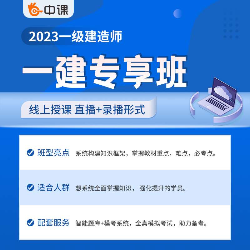 一級建造師視頻學(xué)習(xí),一級建造師考試視頻講座 第2張 一級建造師視頻學(xué)習(xí),一級建造師考試視頻講座 第2張