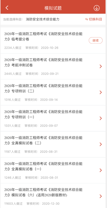 消防工程師手機做題軟件,消防工程師app推薦 第1張 消防工程師手機做題軟件,消防工程師app推薦 第1張
