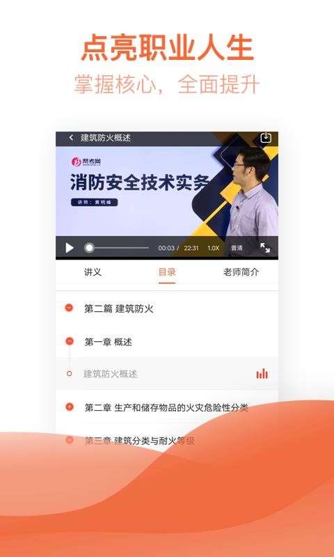 消防工程師手機做題軟件,消防工程師app推薦 第2張 消防工程師手機做題軟件,消防工程師app推薦 第2張