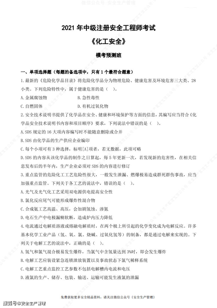 安全工程師案例分析題及答案注冊安全工程師案例分析題 第1張 安全工程師案例分析題及答案注冊安全工程師案例分析題 第1張