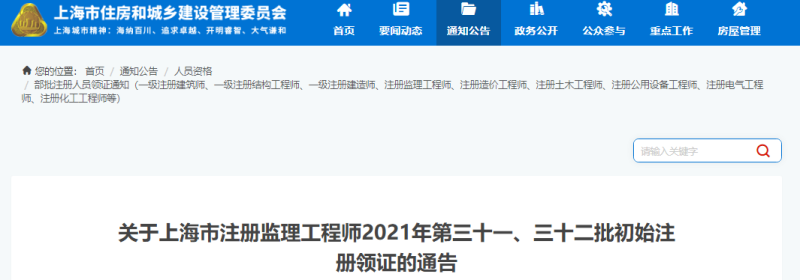 注冊監理工程師信息注冊監理工程師信息查詢 第2張 注冊監理工程師信息注冊監理工程師信息查詢 第2張