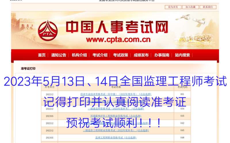 北京市監理工程師考試,北京市監理工程師考試時間變了嗎 第2張 北京市監理工程師考試,北京市監理工程師考試時間變了嗎 第2張